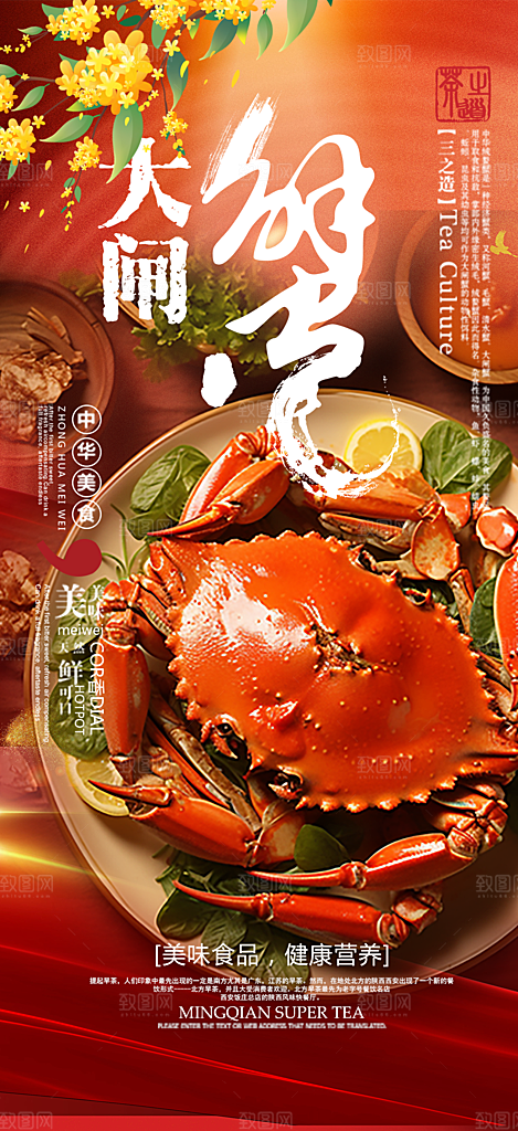 螃蟹大闸蟹美味促销活动海报