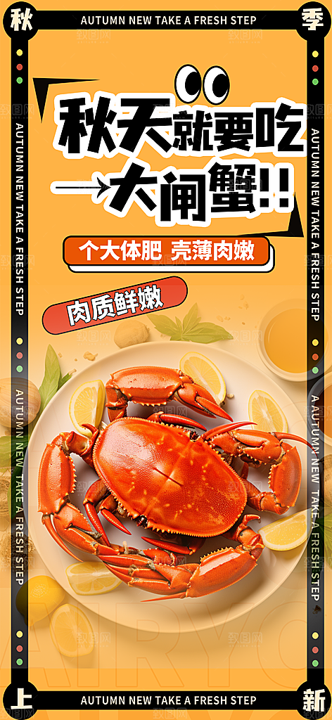 螃蟹大闸蟹美味促销活动海报