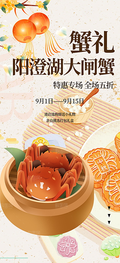 螃蟹大闸蟹美味促销活动海报