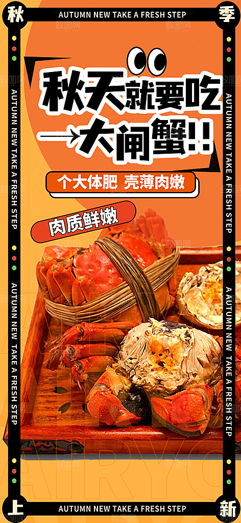 螃蟹大闸蟹美味促销活动海报