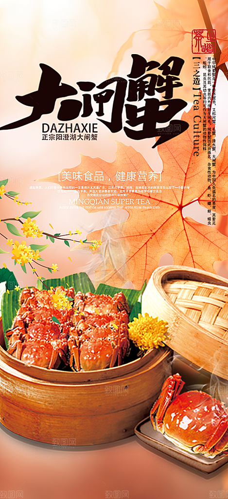 金秋美食螃蟹大闸蟹美味促销活动海报