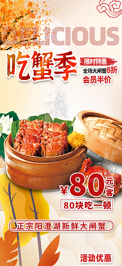 金秋美食螃蟹大闸蟹美味促销活动海报
