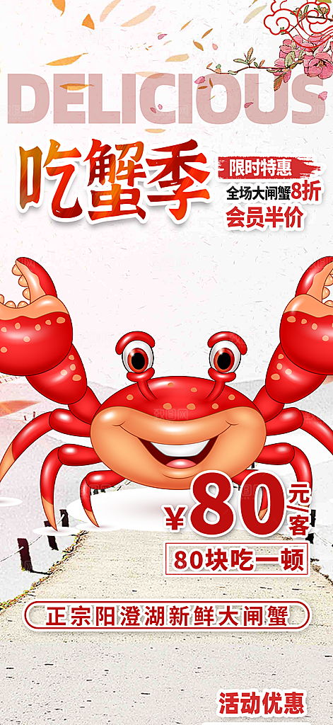 金秋美食螃蟹大闸蟹美味促销活动海报