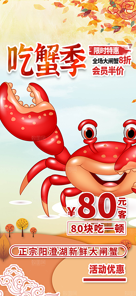 金秋美食螃蟹大闸蟹美味促销活动海报