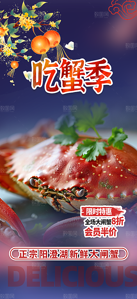 金秋美食螃蟹大闸蟹美味促销活动海报