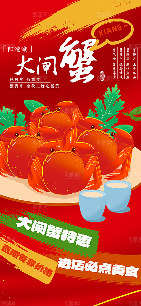 金秋美食螃蟹大闸蟹美味促销活动海报