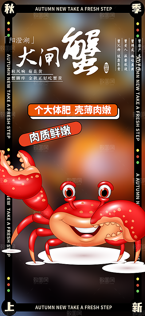 金秋美食螃蟹大闸蟹美味促销活动海报