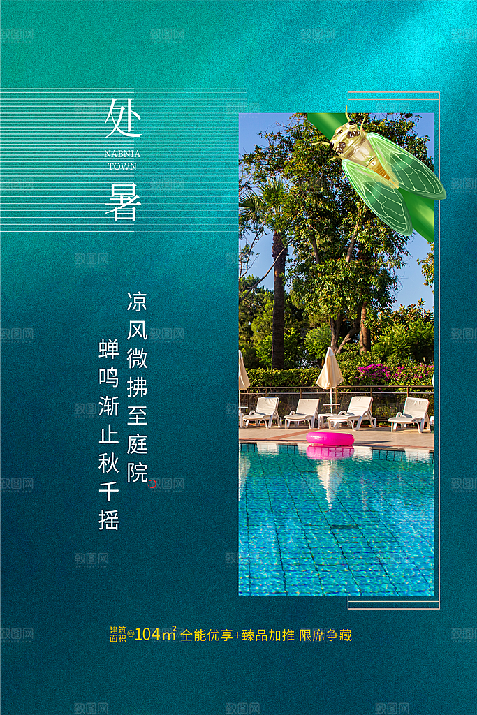 处暑节气简约大气海报