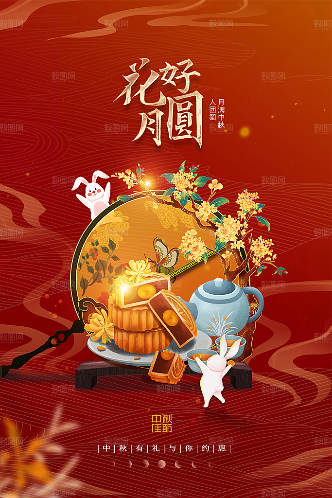 中秋节节日活动宣传海报