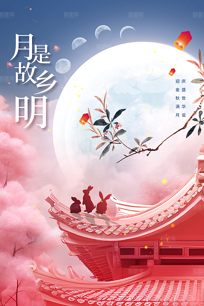 中秋节节日活动宣传海报