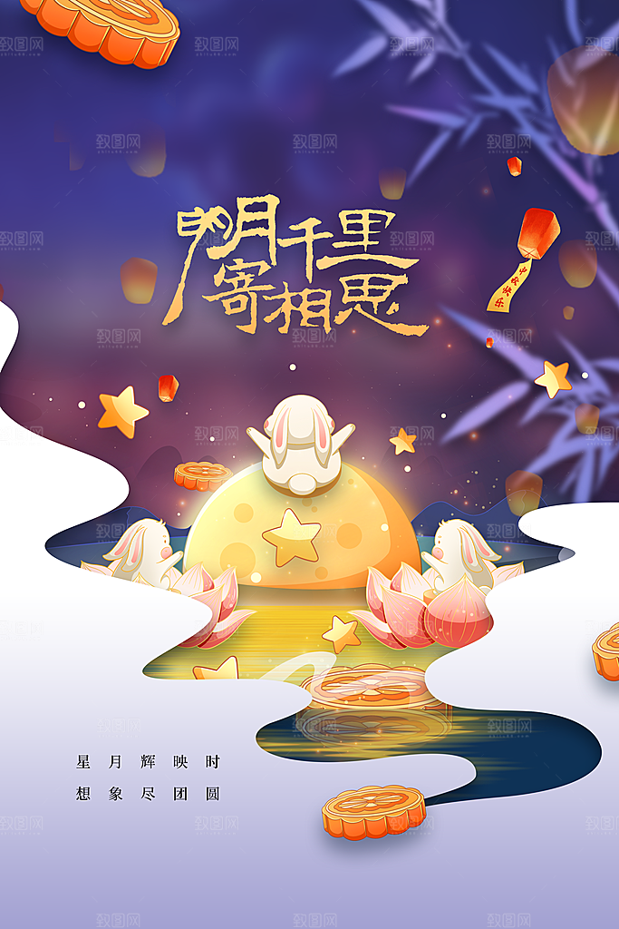 中秋节节日活动宣传海报