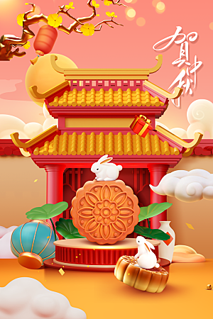 中秋节节日活动宣传海报
