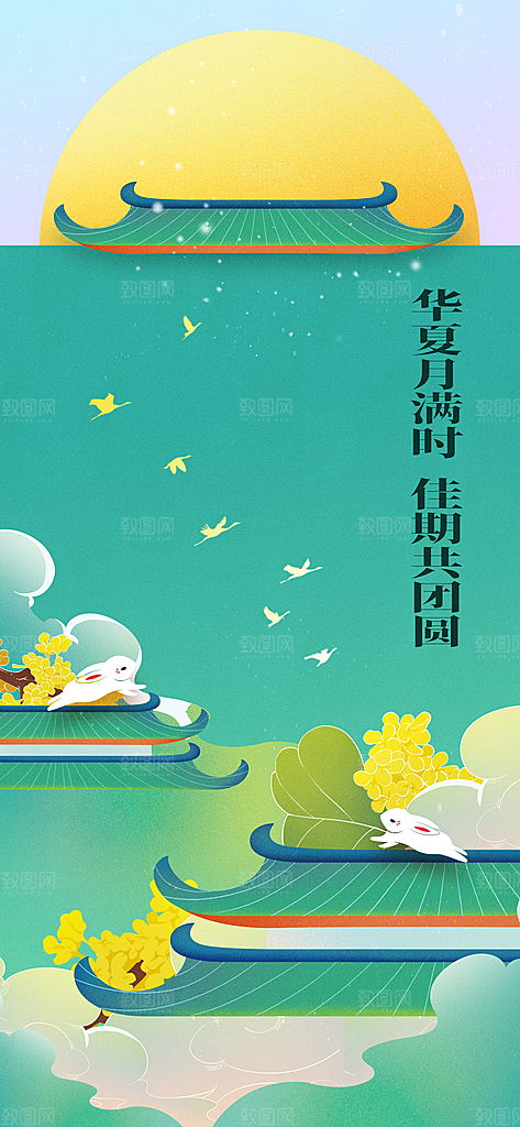 中秋节节日活动宣传海报