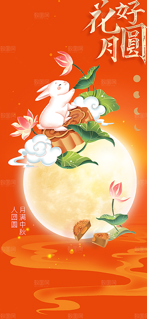 中秋节节日活动宣传海报