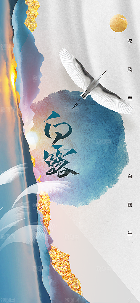 白露节气传统活动海报
