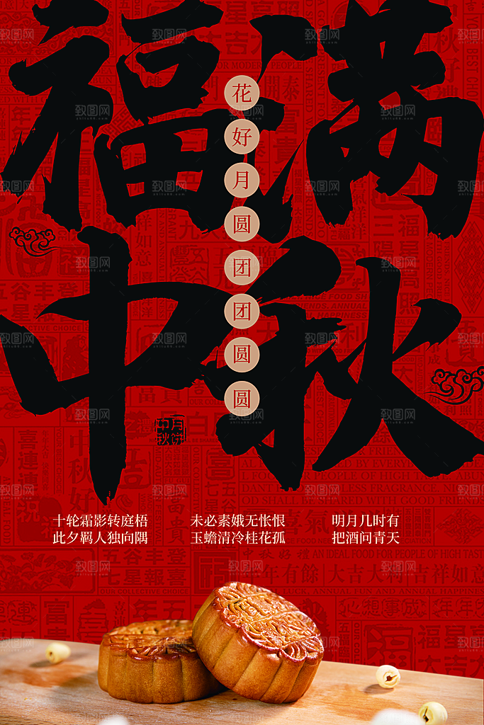 中秋节节日活动宣传海报