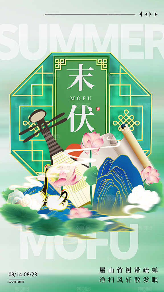 传统节日三伏天全屏海报