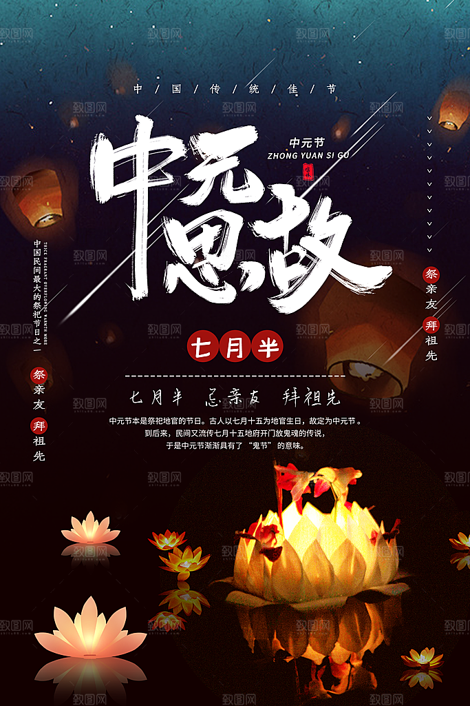 创意中元思故中元节海报设计