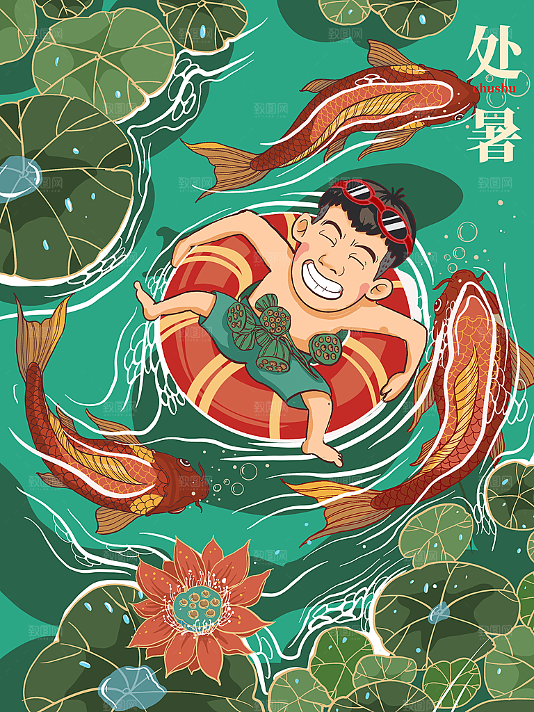 传统节气处暑海报模板