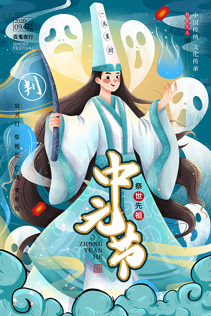简约国潮风中元节海报