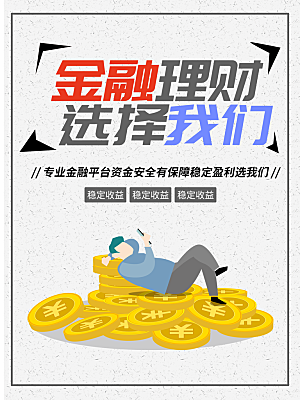 金融理财选择我们