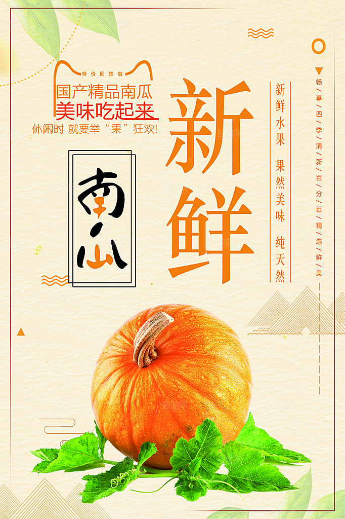 纯天然蔬菜新鲜南瓜