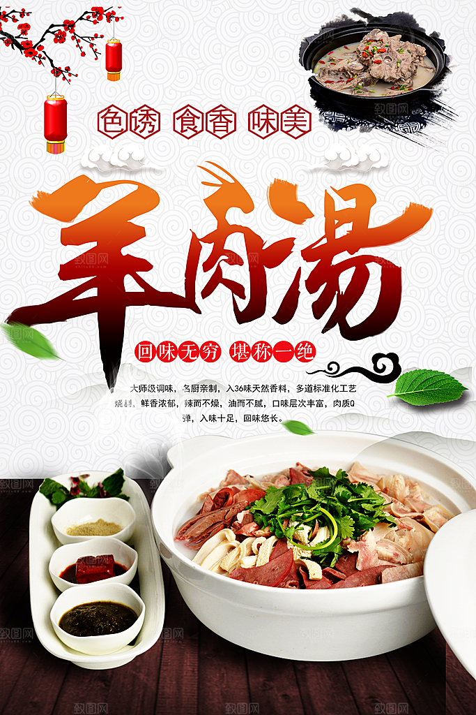 色诱食香味美羊肉汤