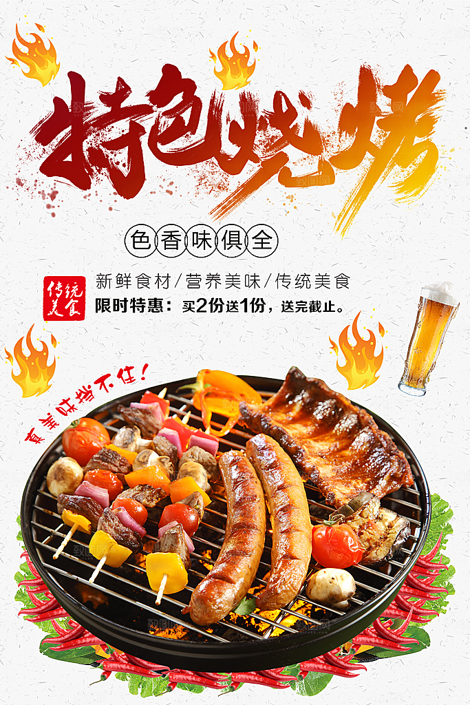 传统美食特色烧烤