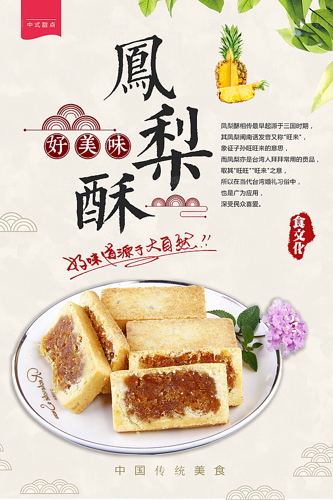 台湾特色美食凤梨酥
