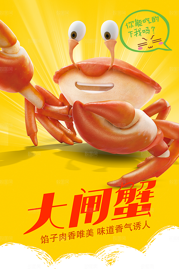 舌尖上的美食大闸蟹