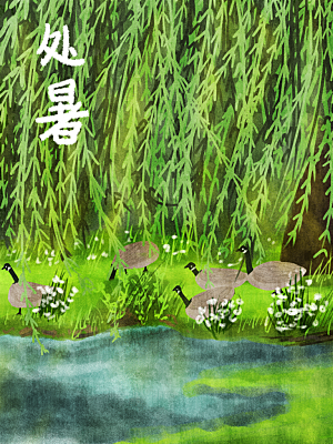 处暑节气简约大气海报