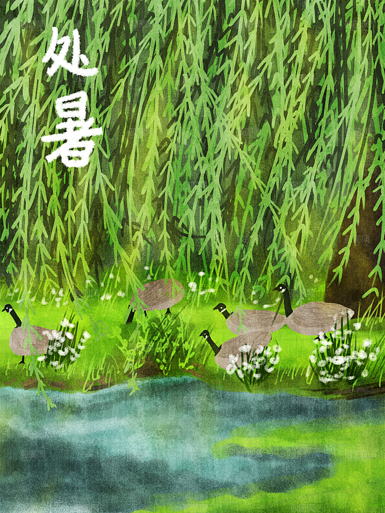 处暑节气简约大气海报