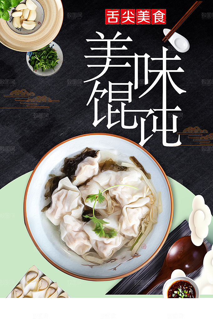 舌尖美食美味馄饨