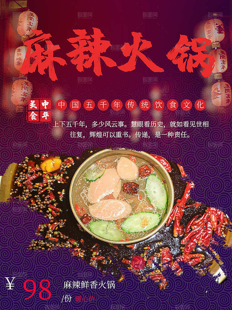 中华美食麻辣火锅