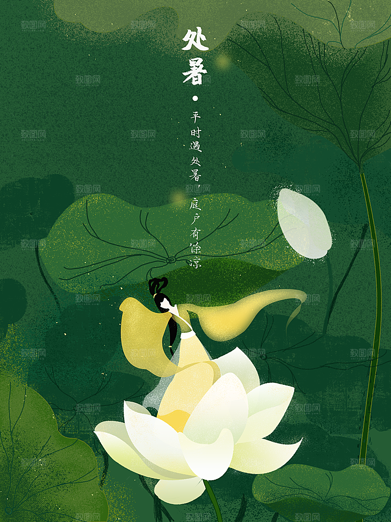 处暑节气简约大气海报