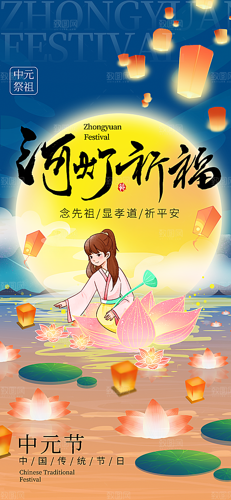 蓝色中元节河灯祈福长屏海报