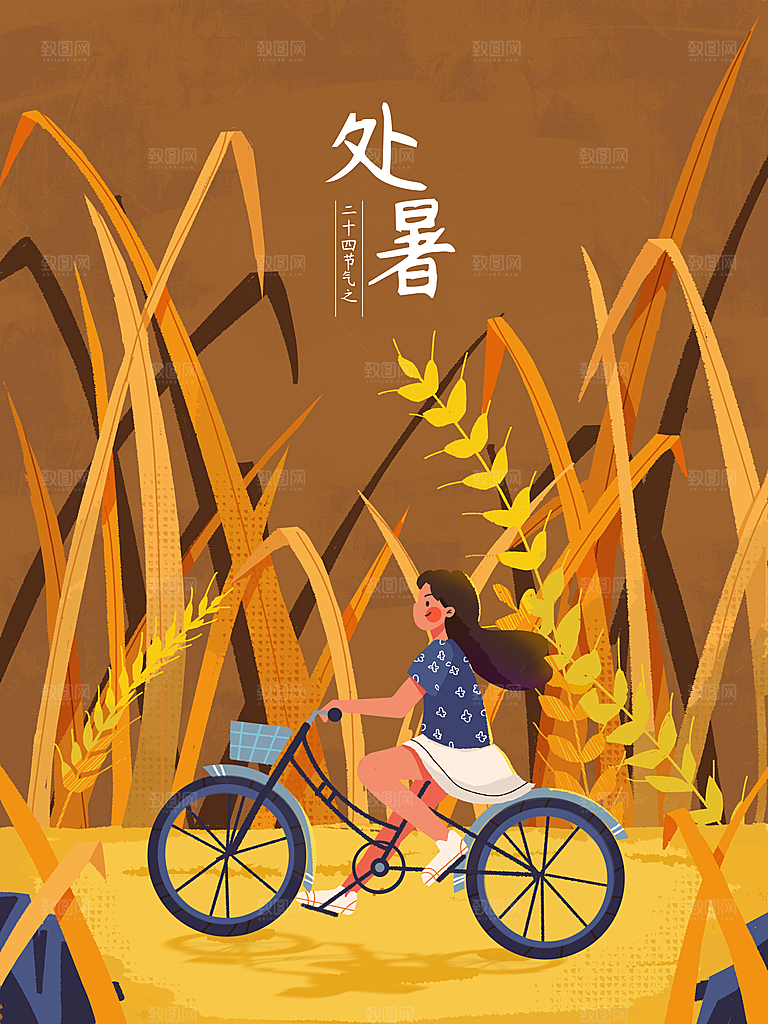 处暑节气简约大气海报