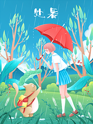 处暑节气简约大气海报