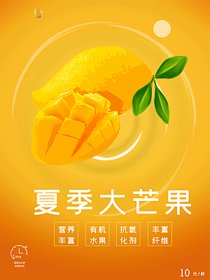 夏季新鲜水果大芒果