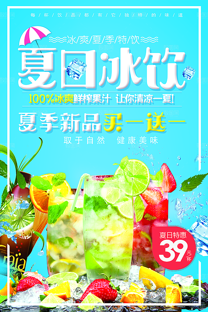 夏日冰饮鲜榨果汁