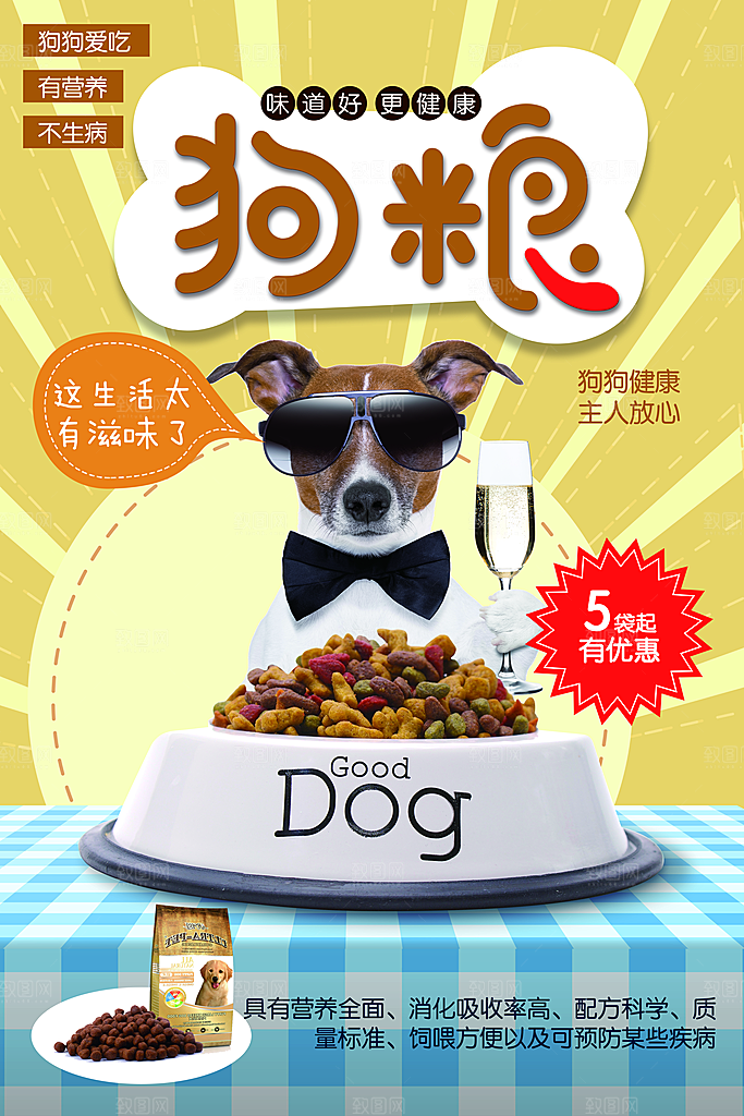 宠物店狗粮促销活动