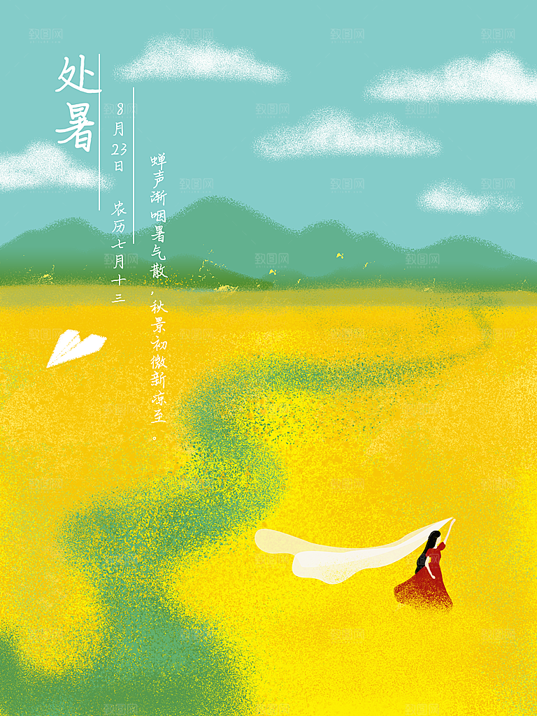 处暑节气简约大气海报