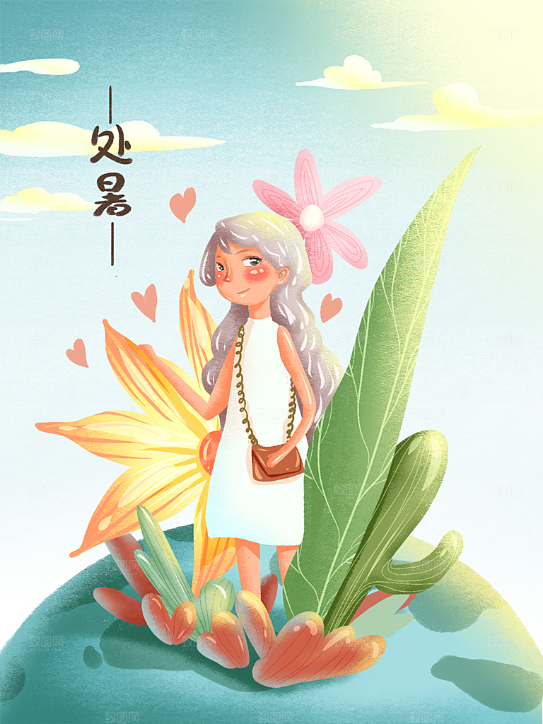 处暑节气简约大气海报