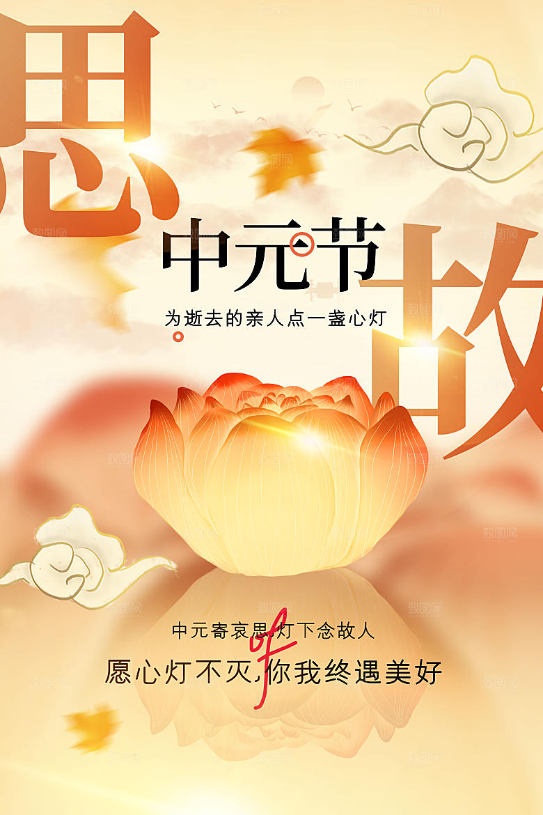 弥散风中元节海报