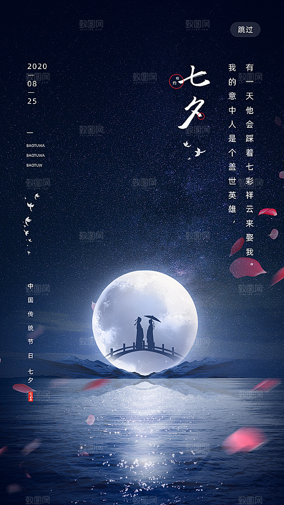七夕情人节节日简约大气海报
