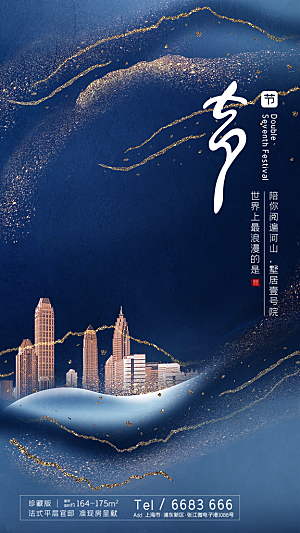 七夕情人节节日简约大气海报