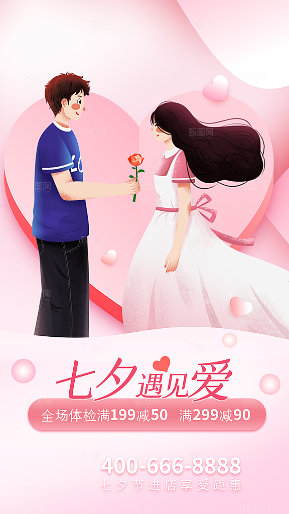 七夕情人节节日简约大气海报