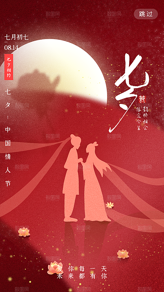 七夕情人节节日简约大气海报