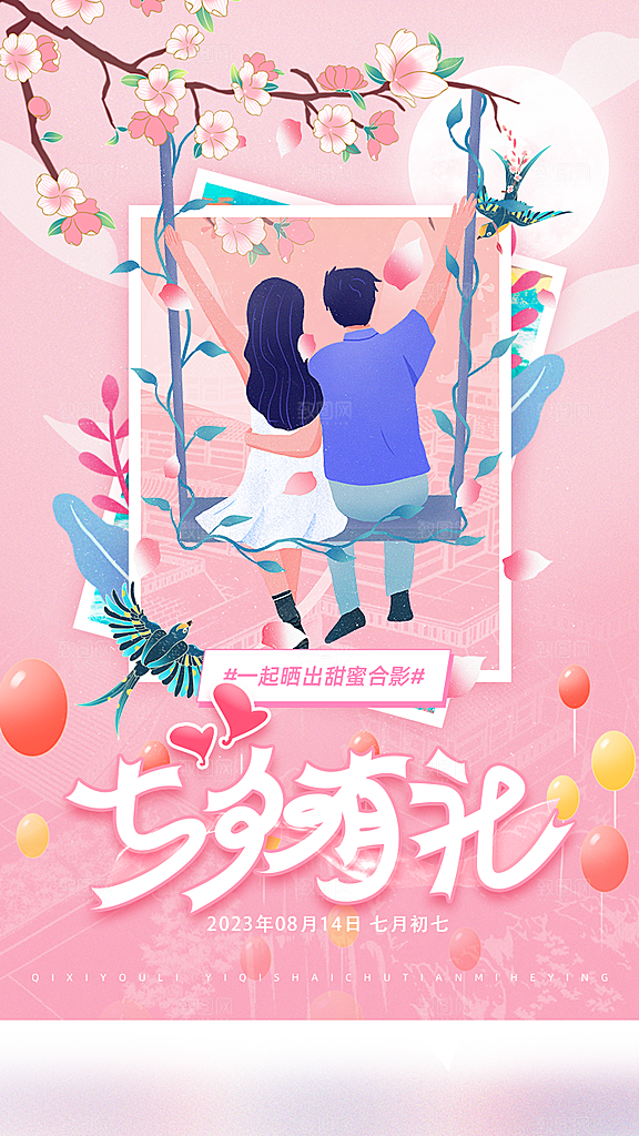 七夕情人节节日简约大气海报