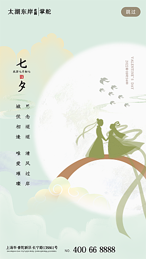 七夕情人节节日简约大气海报